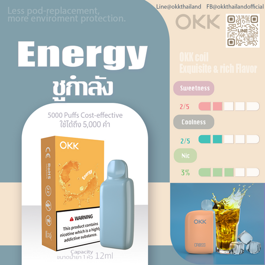 Energy ชูกำลัง