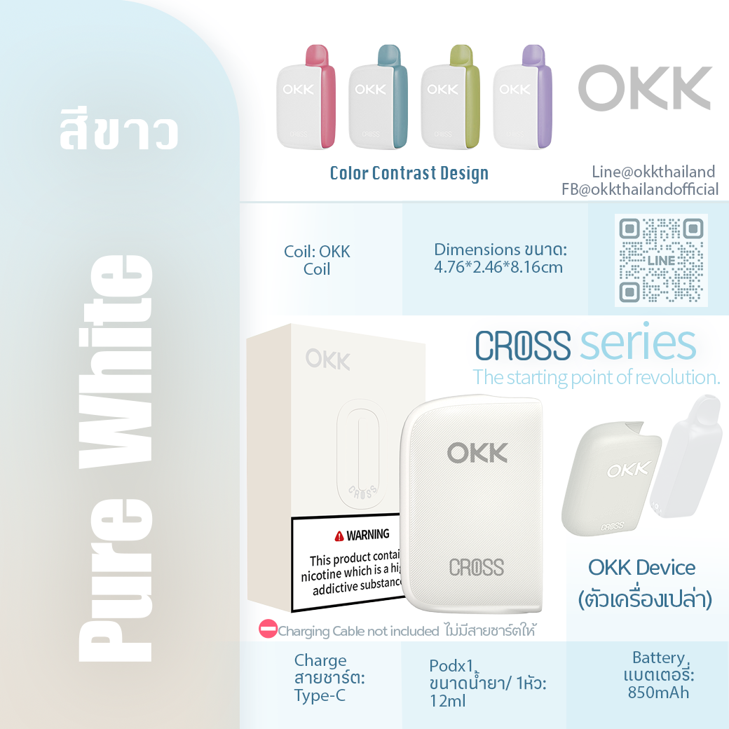 Cross Device: Pure White สีขาว