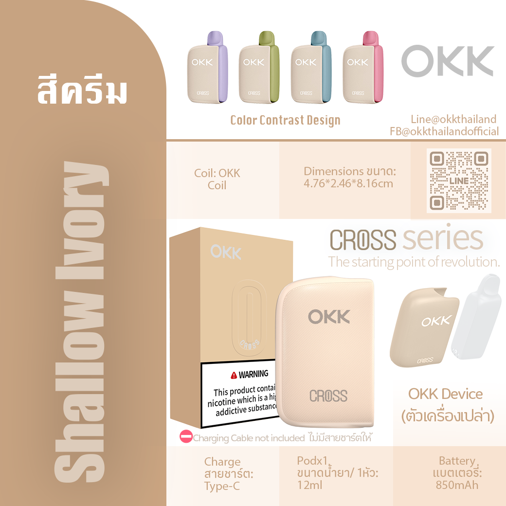 Cross Device: Shallow Ivory สีครีม